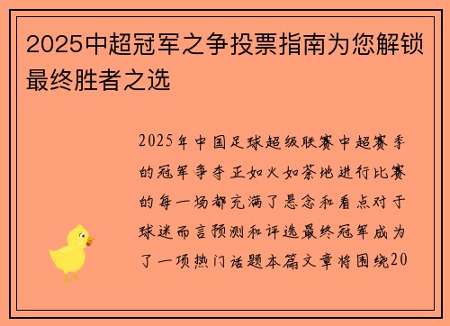 2025中超冠军之争投票指南为您解锁最终胜者之选