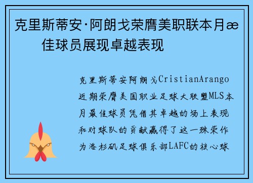 克里斯蒂安·阿朗戈荣膺美职联本月最佳球员展现卓越表现 克里斯蒂安·阿朗戈荣膺美职联本月最佳球员展现卓越表现